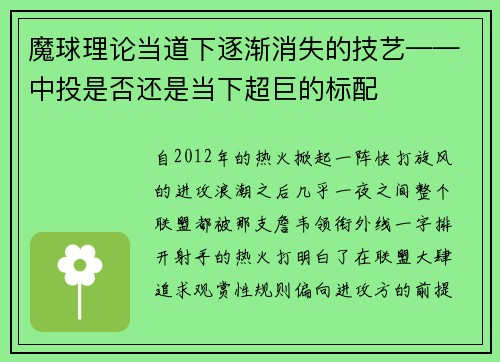 魔球理论当道下逐渐消失的技艺——中投是否还是当下超巨的标配